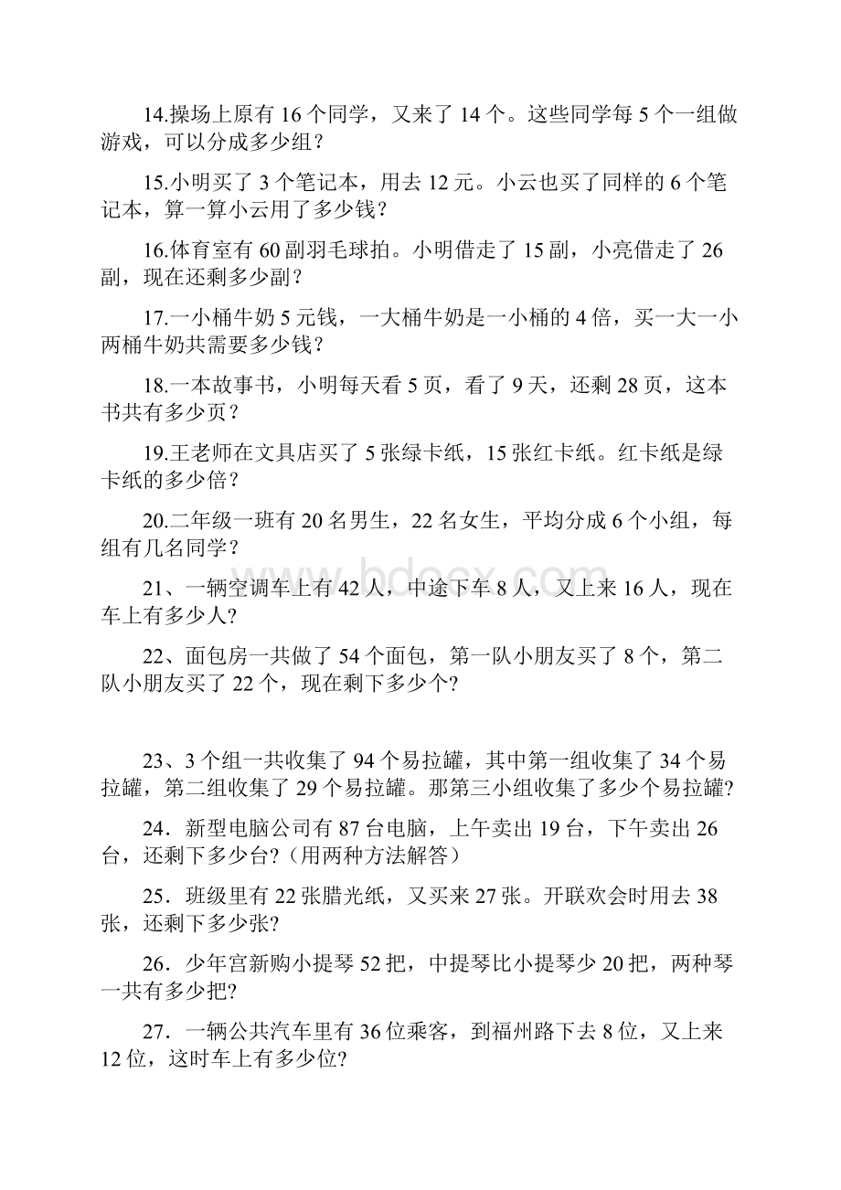 应用题练习小学数学二年级下册236.docx_第2页