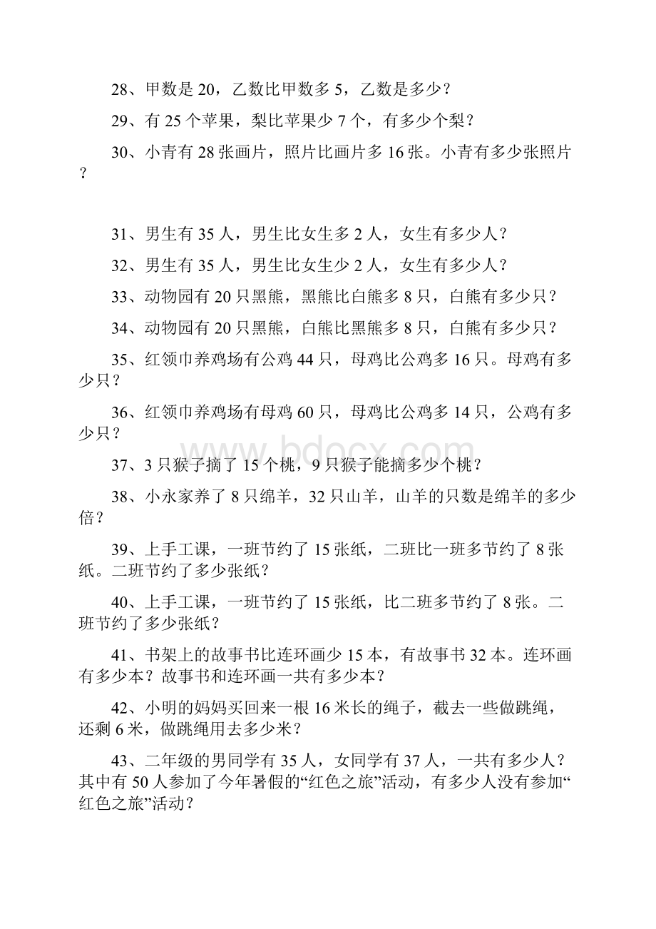 应用题练习小学数学二年级下册236.docx_第3页