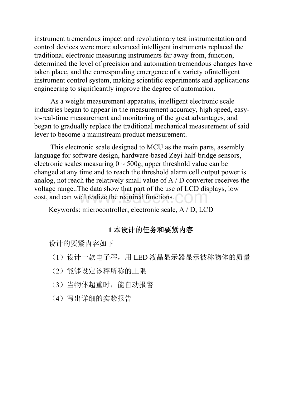 毕业设计论文基于单片机的多功能电子秤的设计与实现.docx_第2页