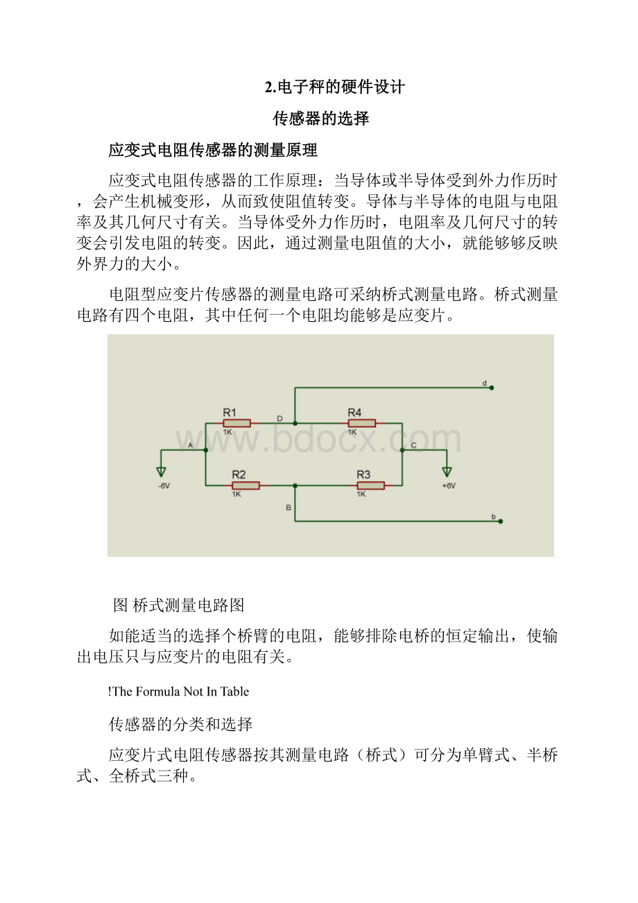 毕业设计论文基于单片机的多功能电子秤的设计与实现.docx_第3页