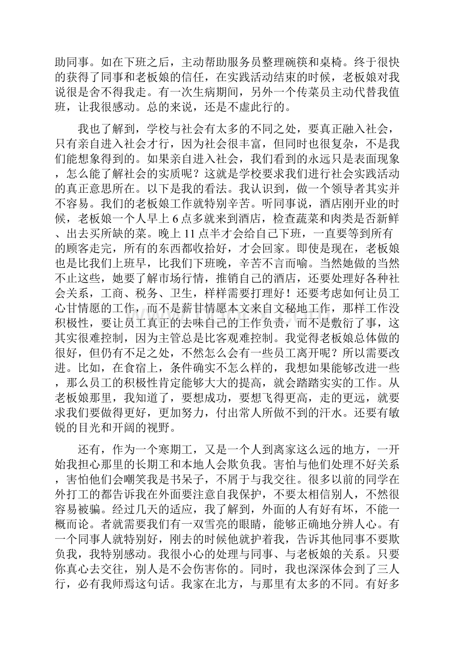 勤工俭学寒假社会实践报告.docx_第2页