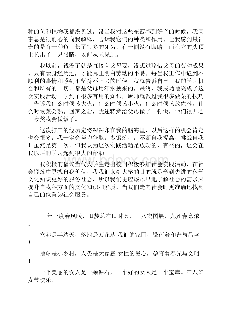 勤工俭学寒假社会实践报告.docx_第3页