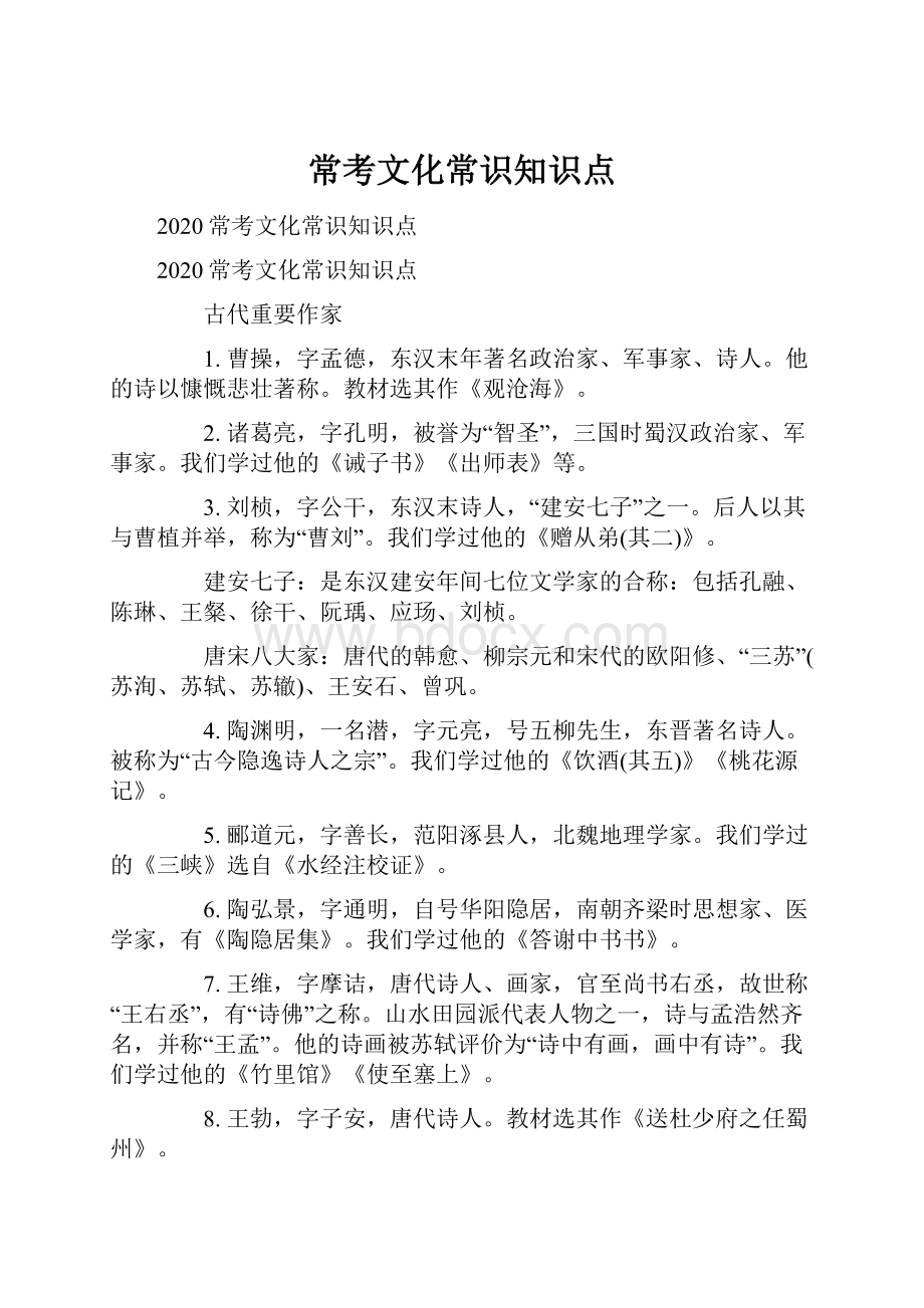 常考文化常识知识点.docx