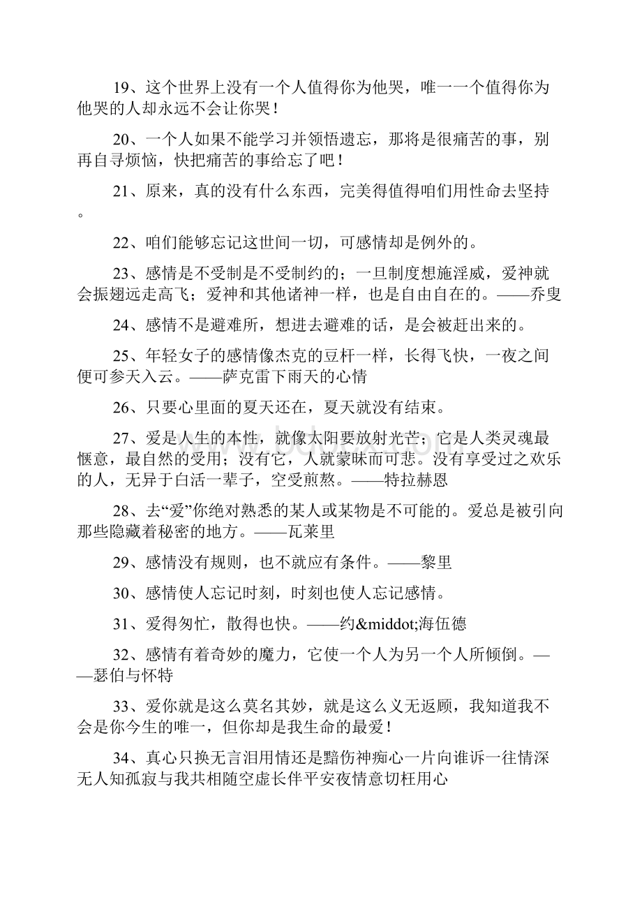 爱情名句语录合集.docx_第2页