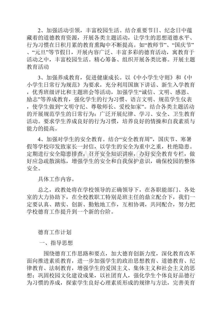 德育计划.docx_第2页