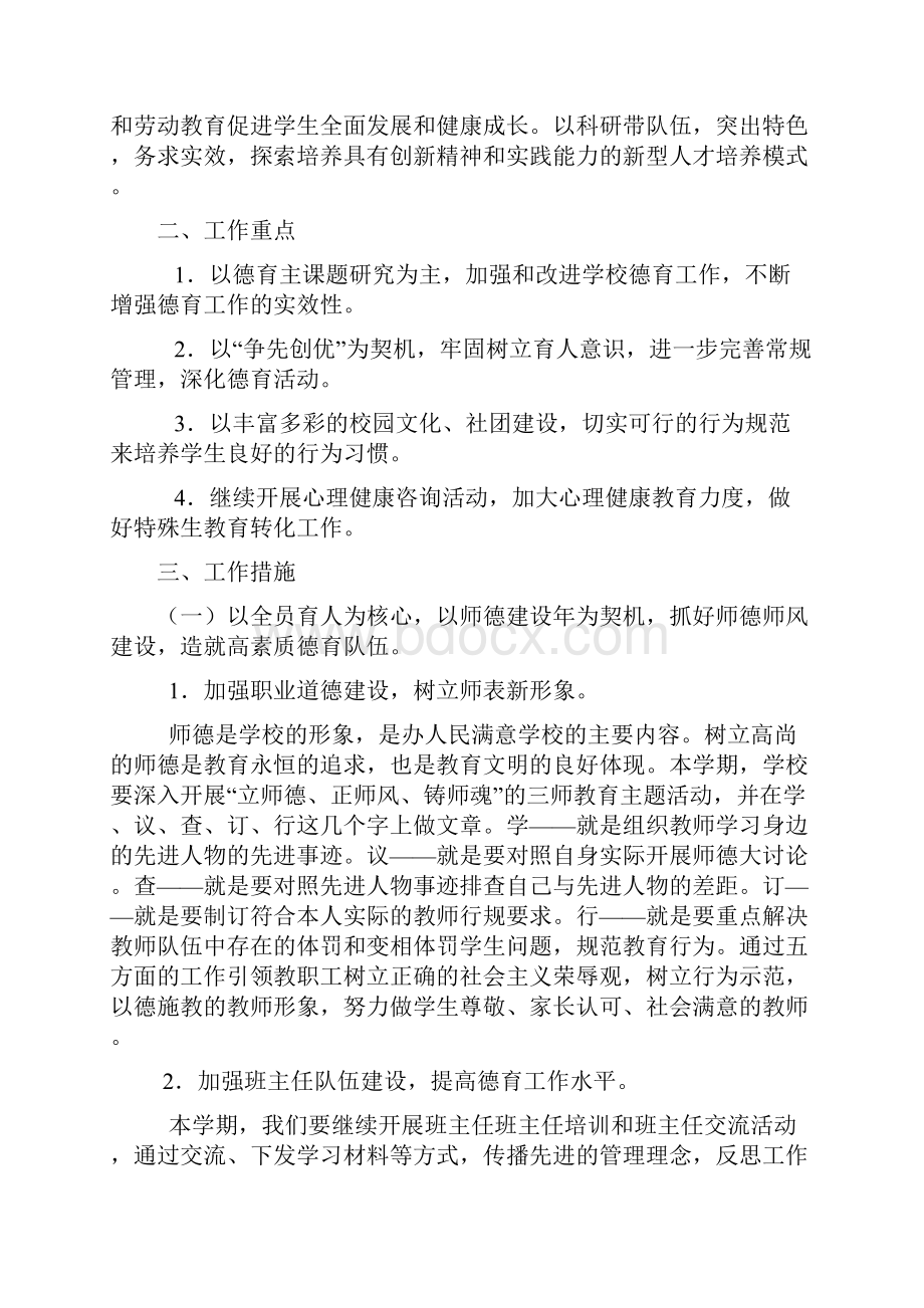 德育计划.docx_第3页