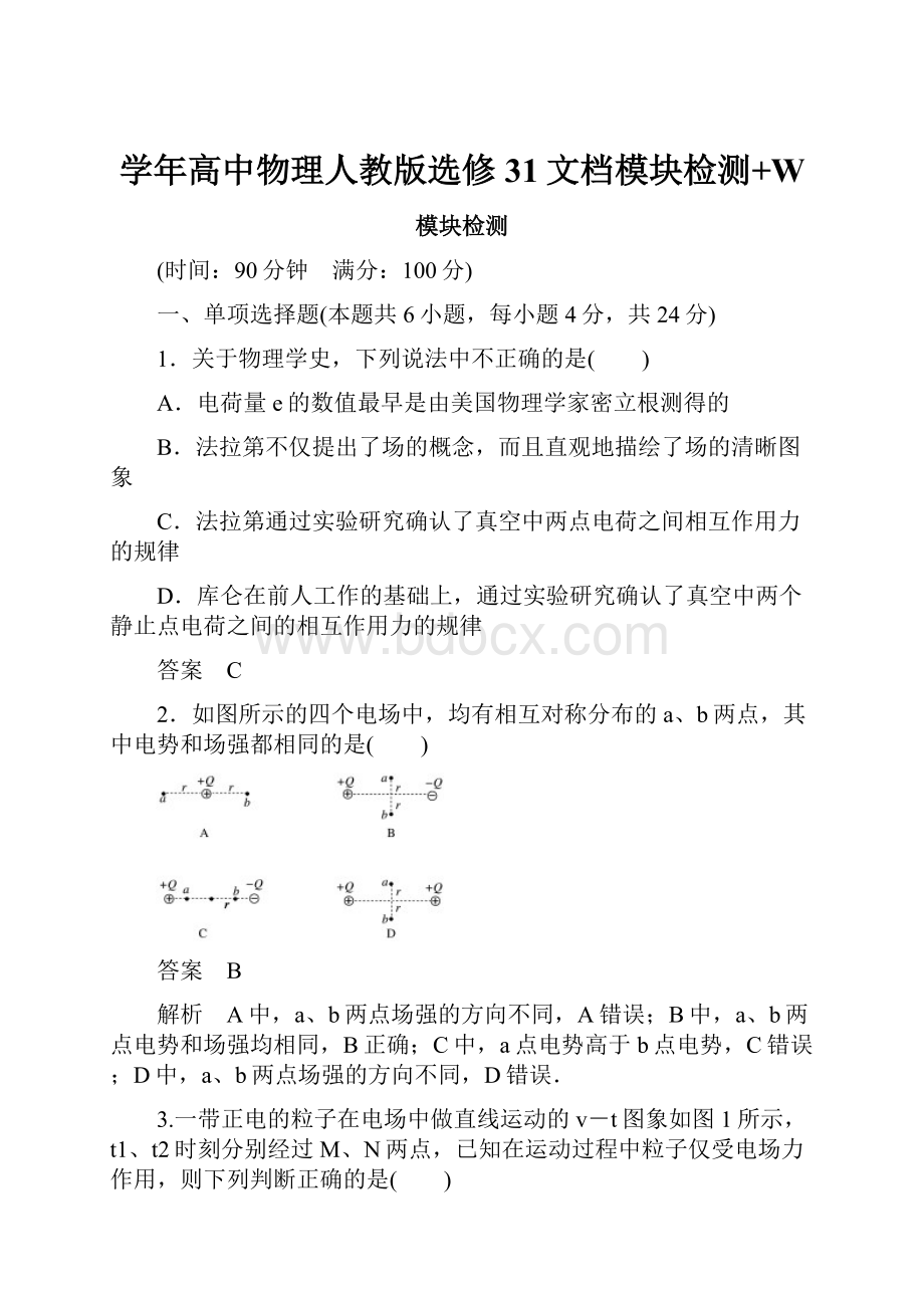 学年高中物理人教版选修31文档模块检测+W.docx