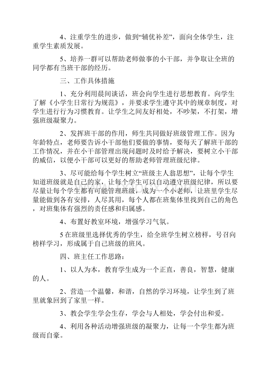 十一月份班主任工作计划.docx_第2页