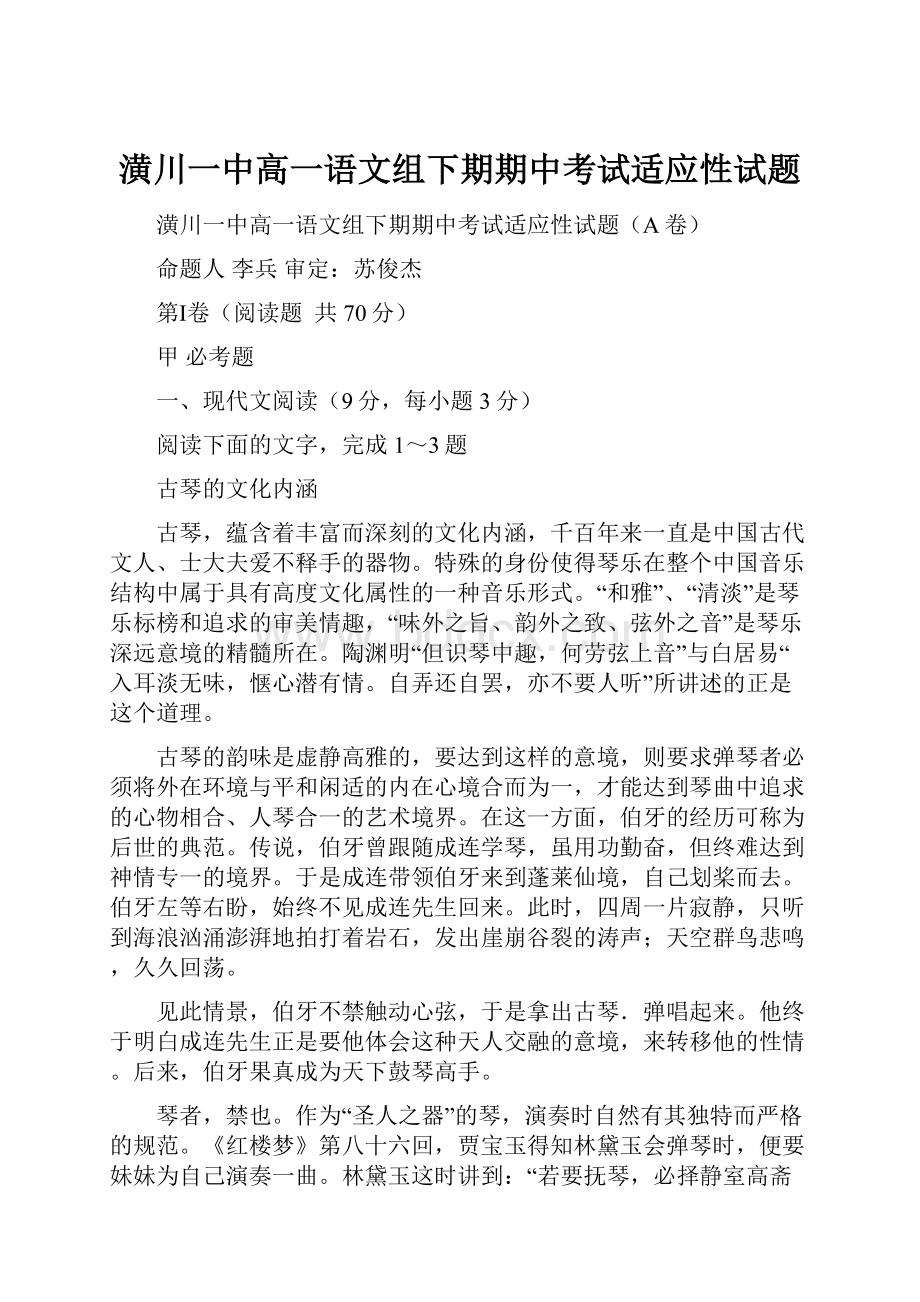 潢川一中高一语文组下期期中考试适应性试题.docx