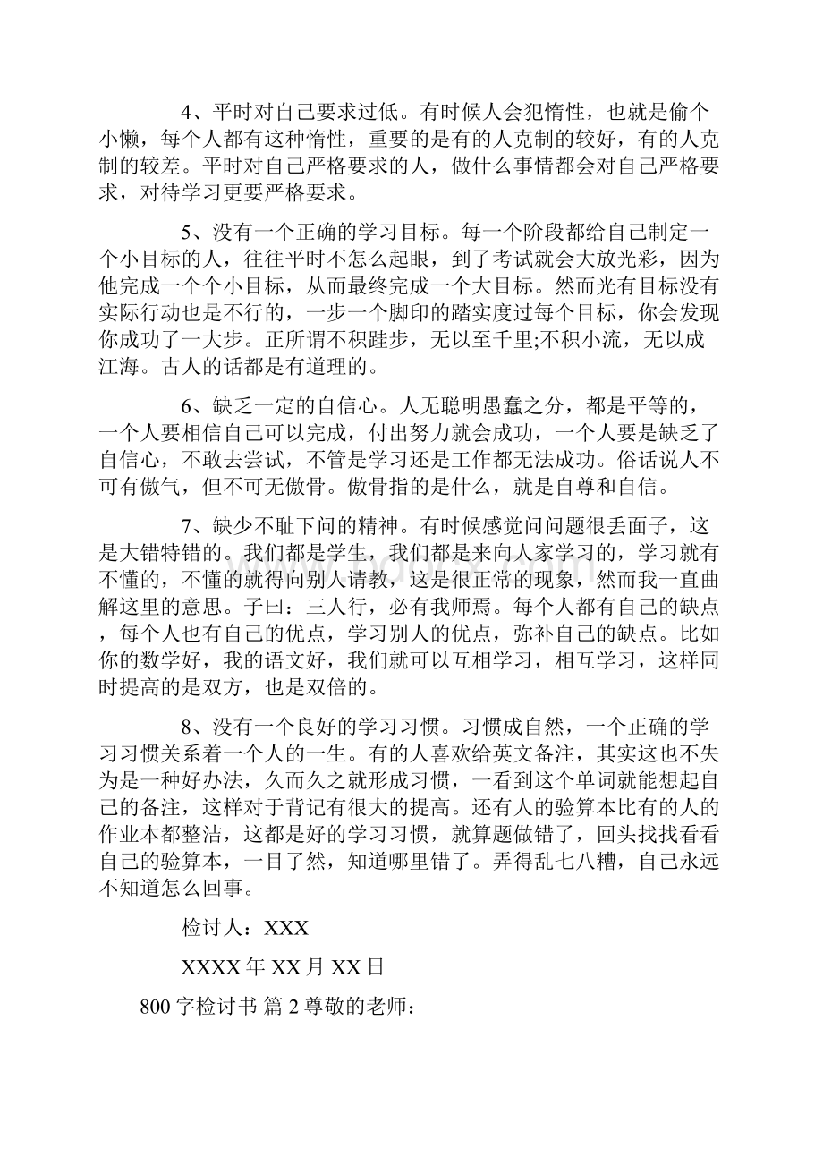 800字检讨书模板集锦五篇.docx_第2页