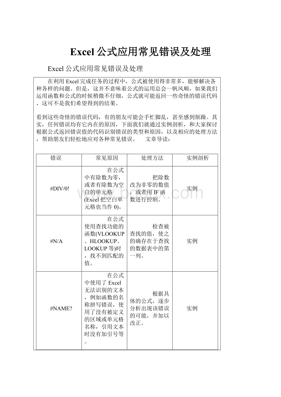 Excel公式应用常见错误及处理.docx_第1页