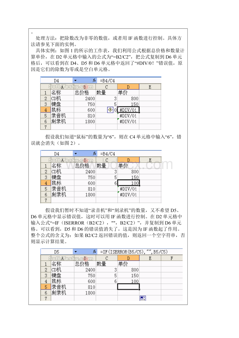 Excel公式应用常见错误及处理.docx_第3页