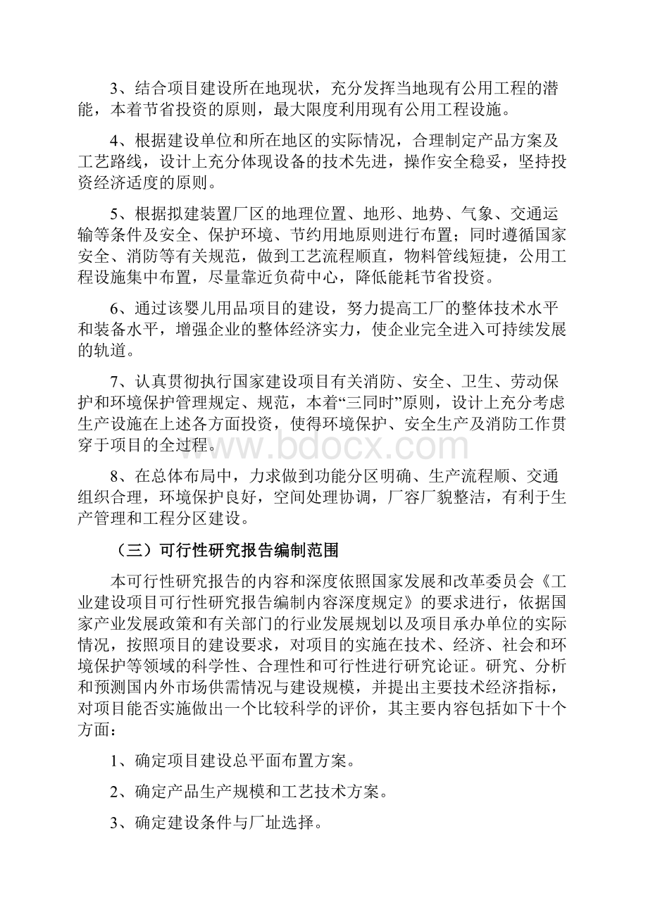 婴儿用品生产项目可行性研究报告.docx_第3页