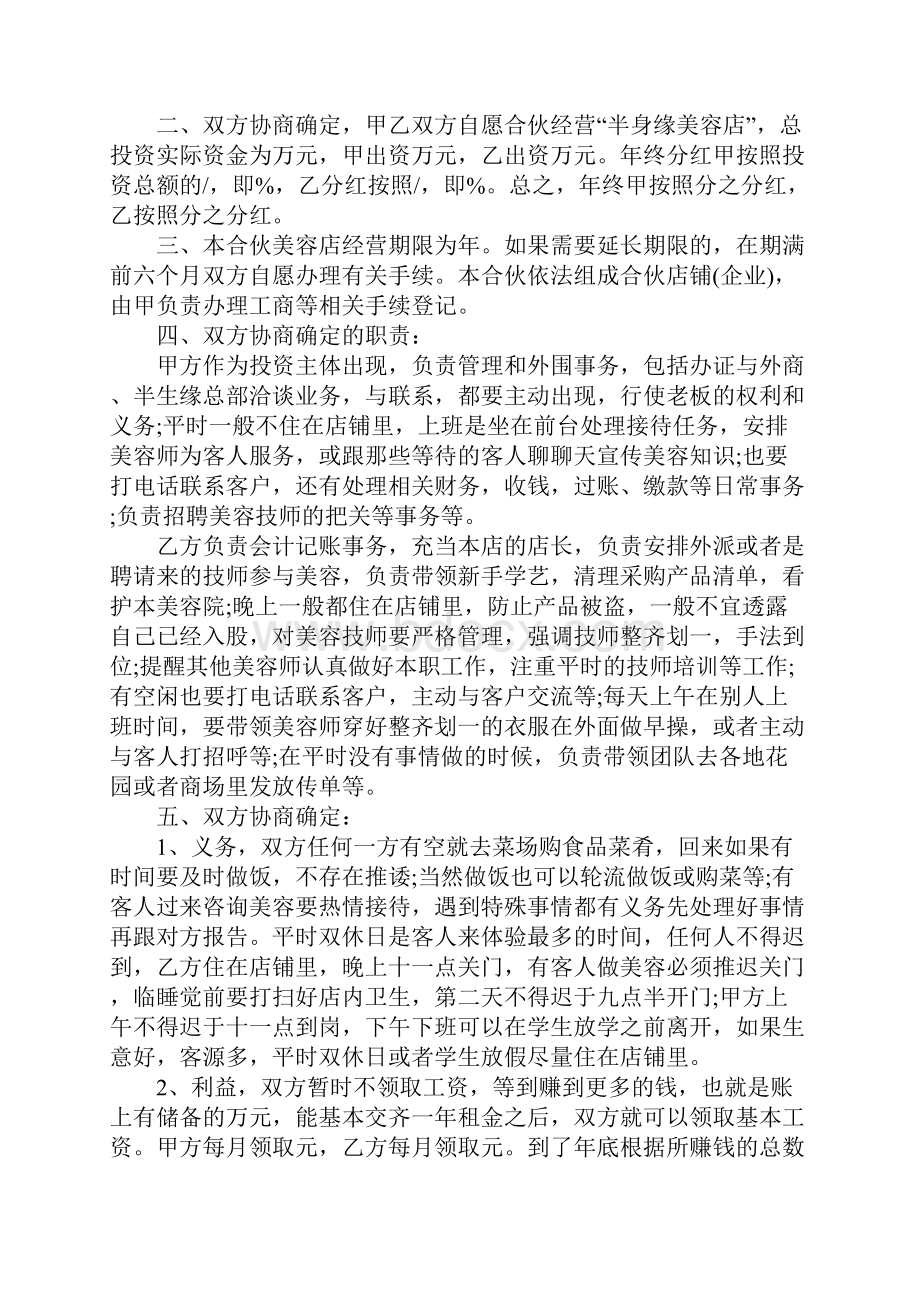 美容院合伙经营合同书模板官方版.docx_第2页