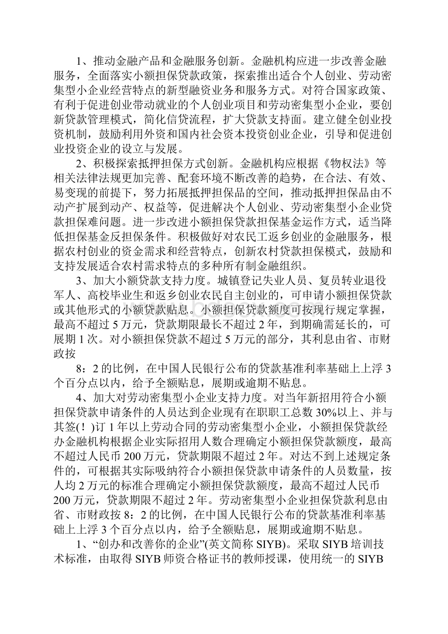 促进以创业带动就业工作实施方案设计参考.docx_第3页