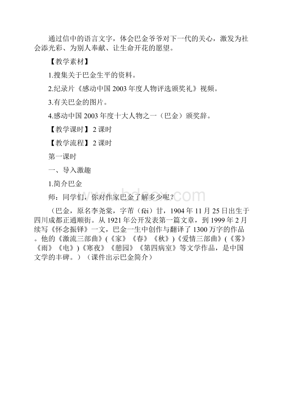 优质最新语文鄂教版小学四年级下册《给家乡孩子的信》公开课教案.docx_第2页