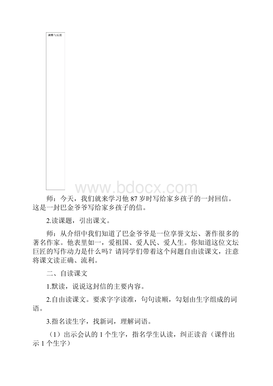 优质最新语文鄂教版小学四年级下册《给家乡孩子的信》公开课教案.docx_第3页