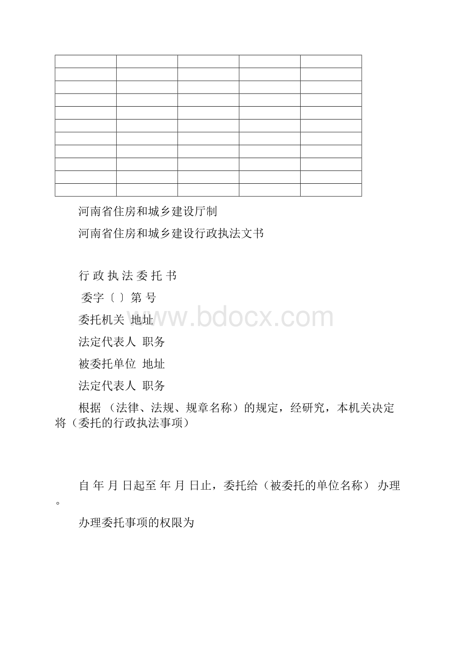 执法文书河南省住房和城乡建设行政执法案件卷宗1.docx_第2页