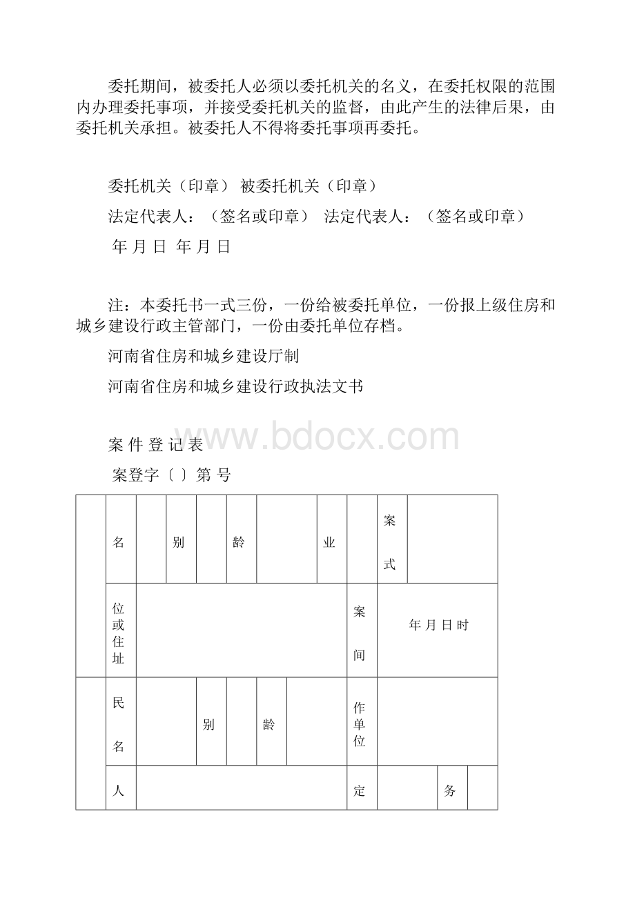 执法文书河南省住房和城乡建设行政执法案件卷宗1.docx_第3页