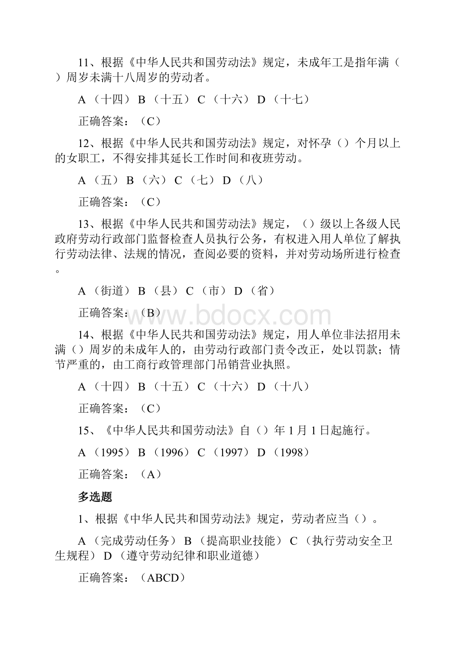 全国人力资源和社会保障法律法规知识网络竞赛试题及答案.docx_第3页