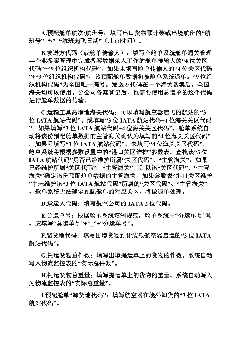 空运出口舱单填制规范及通关流程指南修订版.docx_第3页