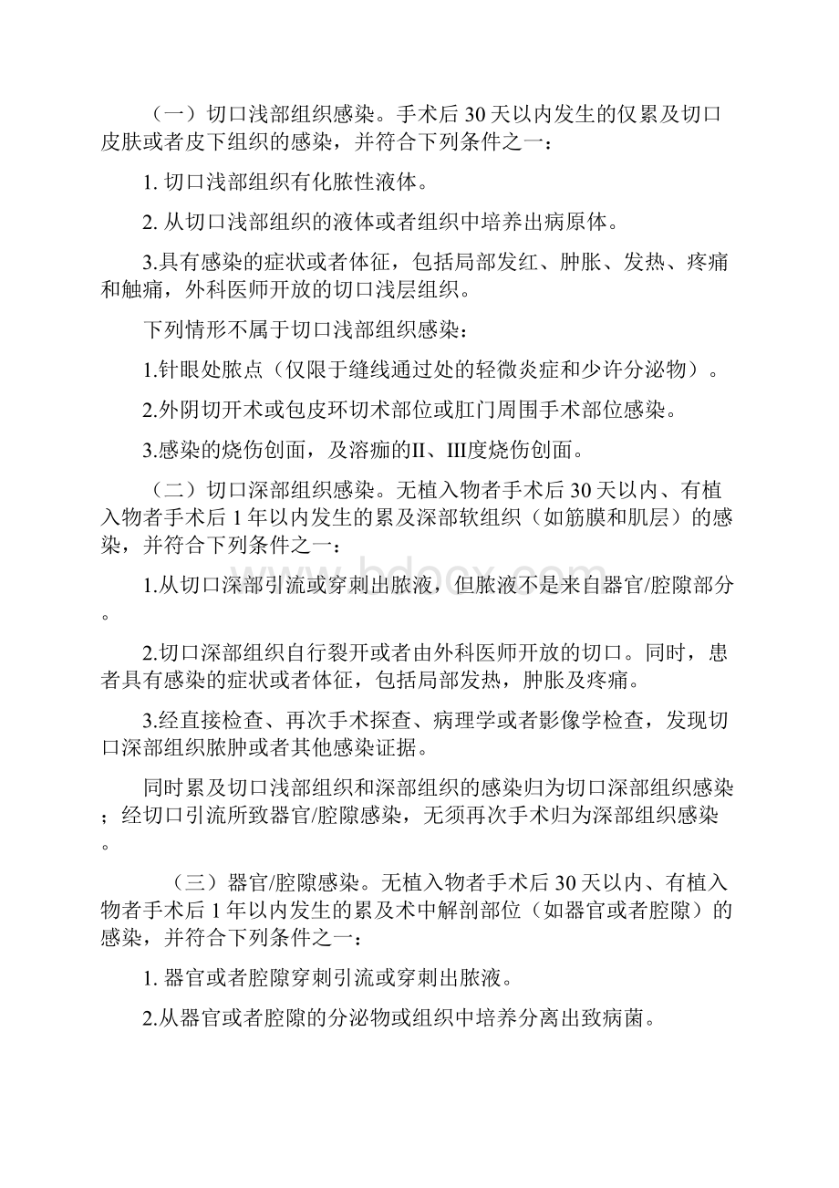 外科手术部位感染预防与控制技术指南.docx_第2页