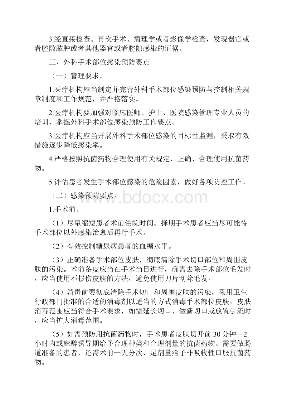 外科手术部位感染预防与控制技术指南.docx_第3页