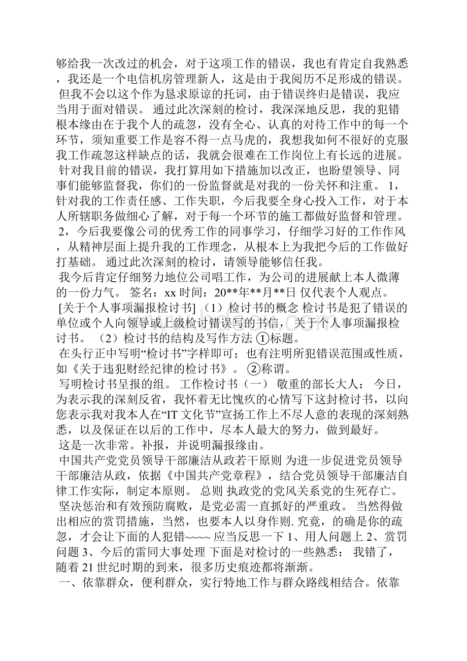 事项报告有关情况说明书.docx_第2页