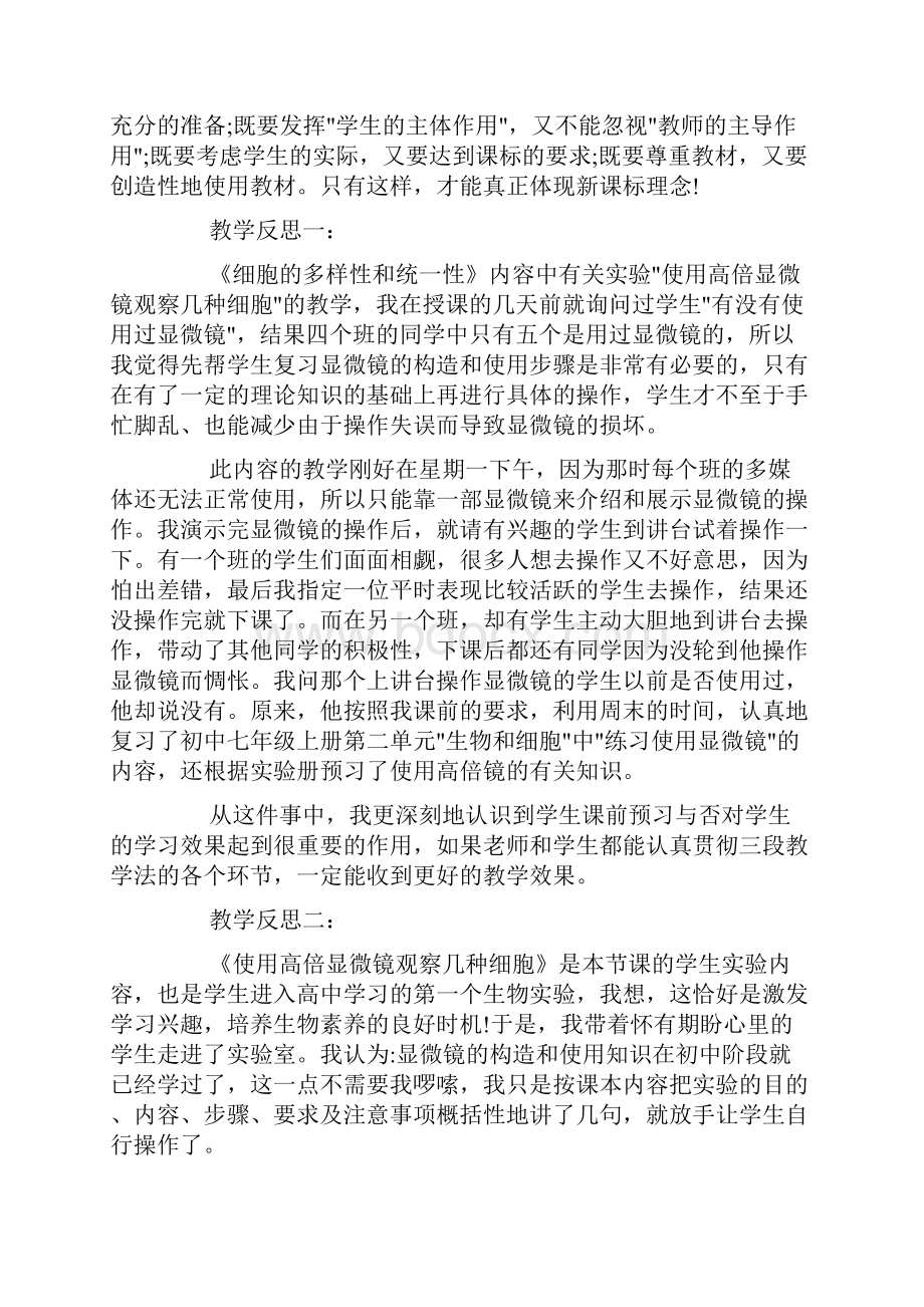 细胞的多样性和统一性教学反思doc.docx_第3页