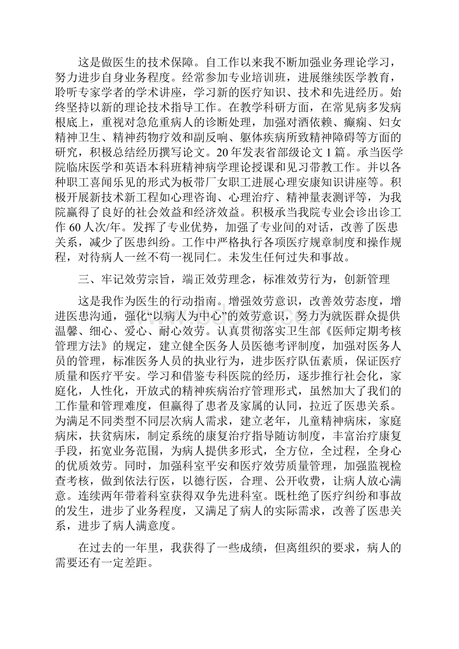 精神科医生个人工作心得范文五篇.docx_第2页