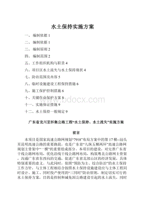 水土保持实施方案.docx