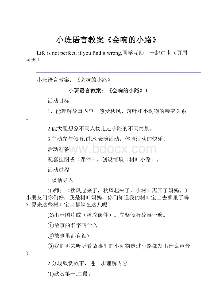 小班语言教案《会响的小路》.docx