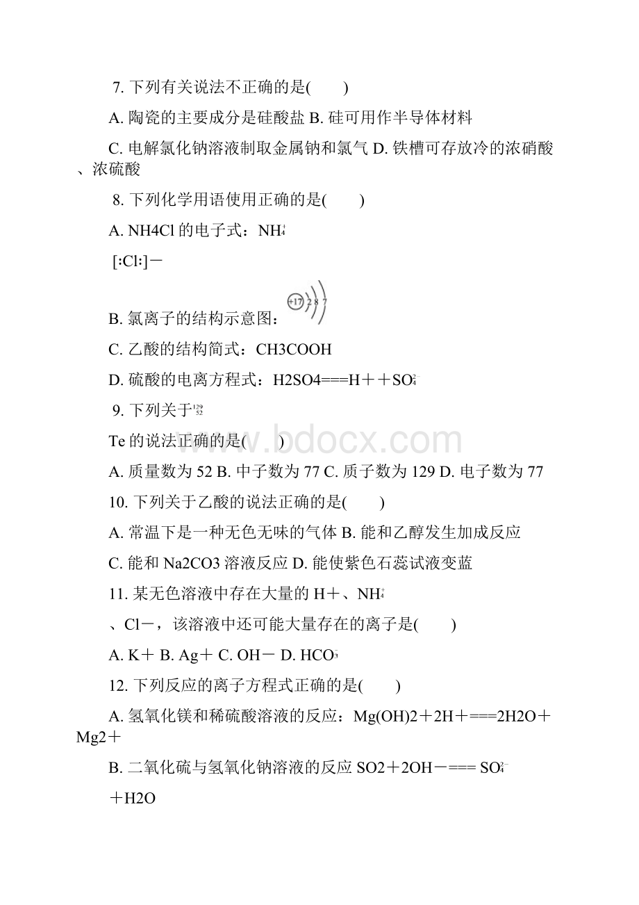 学年度江苏省扬州学业水平测试化学试题Word版含答案.docx_第2页