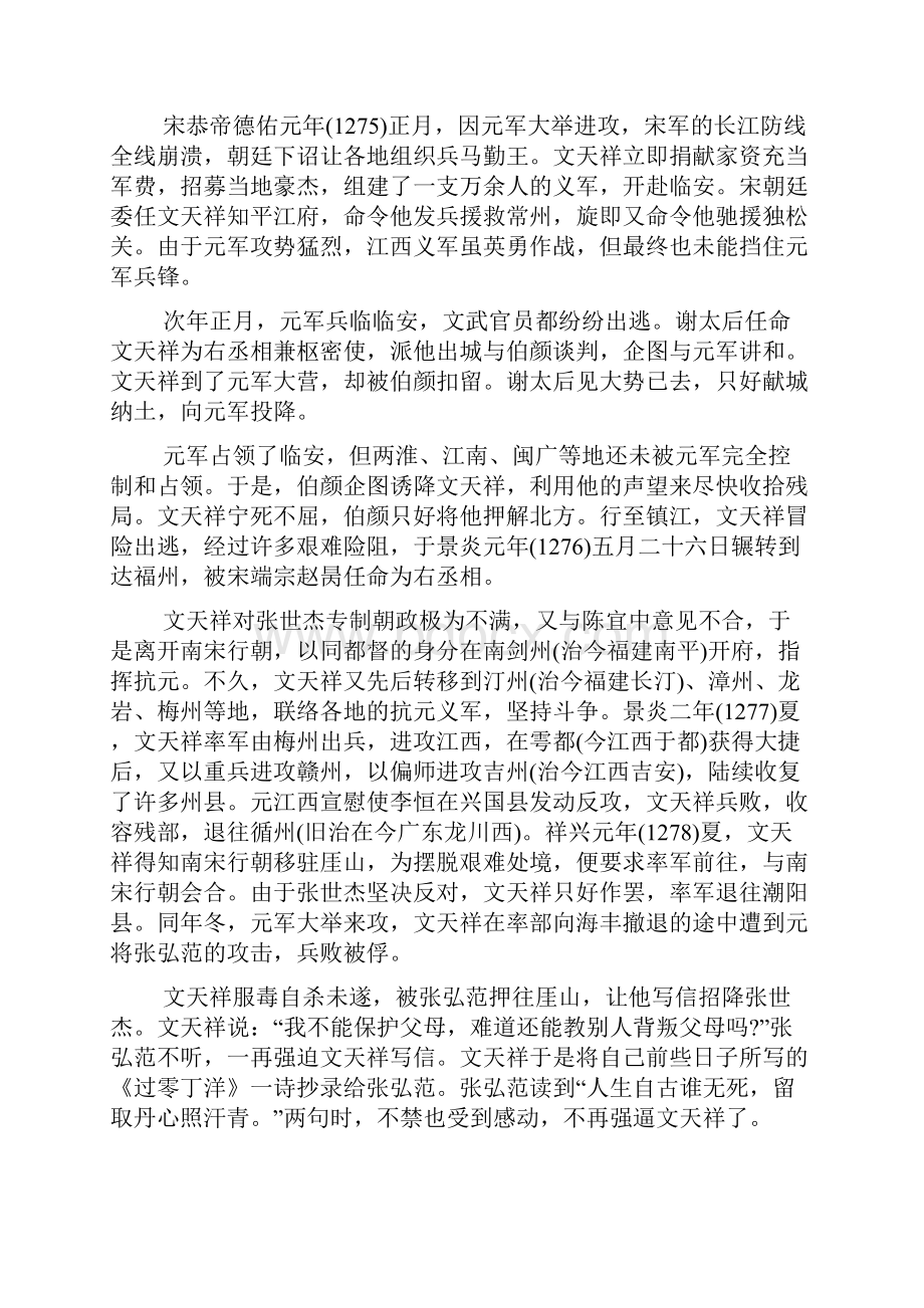 著名民族英雄事迹最新范文.docx_第3页