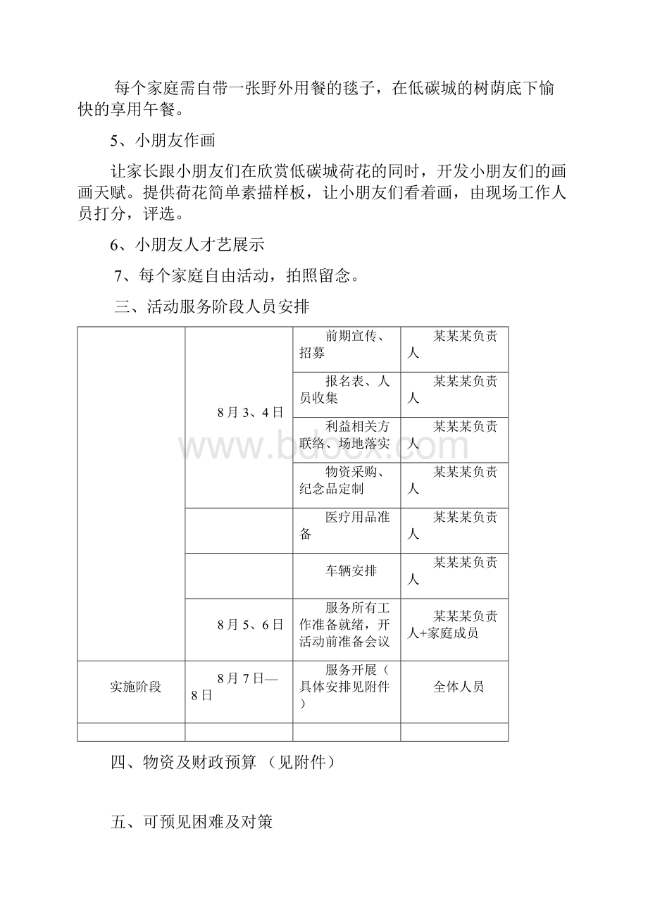 精编XX企业举办职工家庭暑期亲子夏令营活动策划方案.docx_第3页