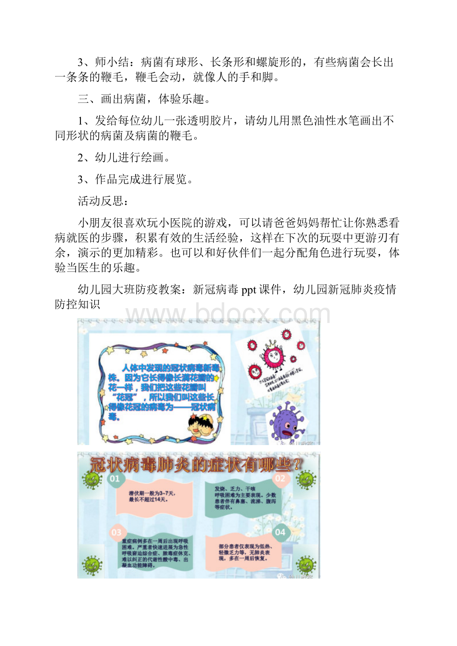 幼儿园中班防疫教案新冠病毒ppt课件新冠肺炎疫情防控知识《病菌知多少》幼儿教案.docx_第2页