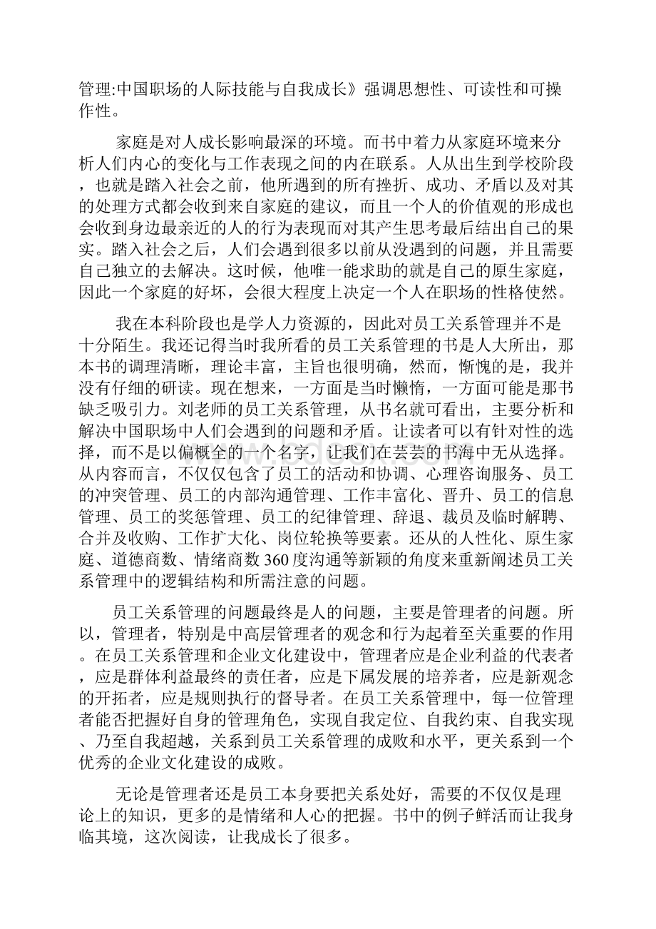 员工关系学习心得体会范文.docx_第2页