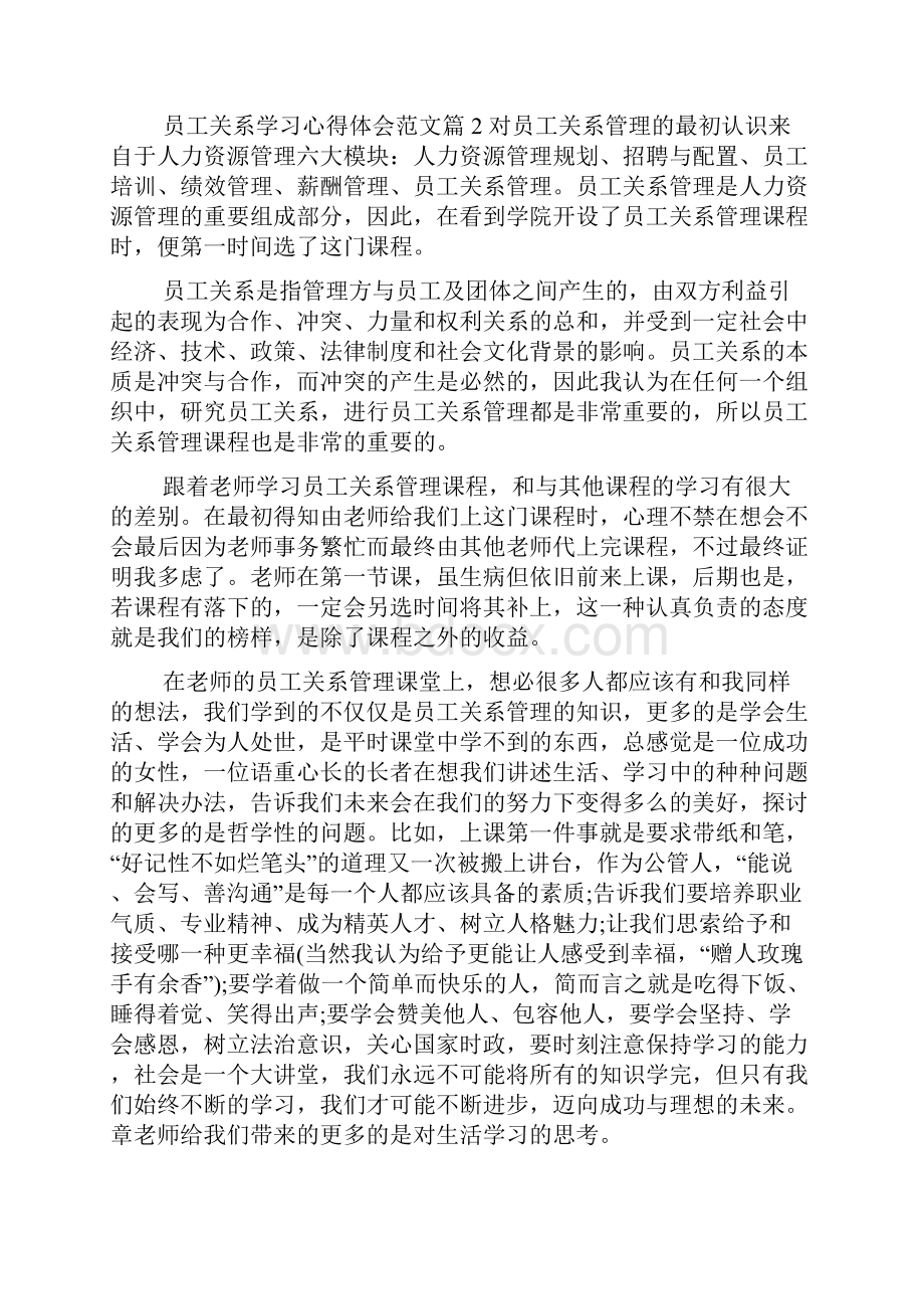 员工关系学习心得体会范文.docx_第3页