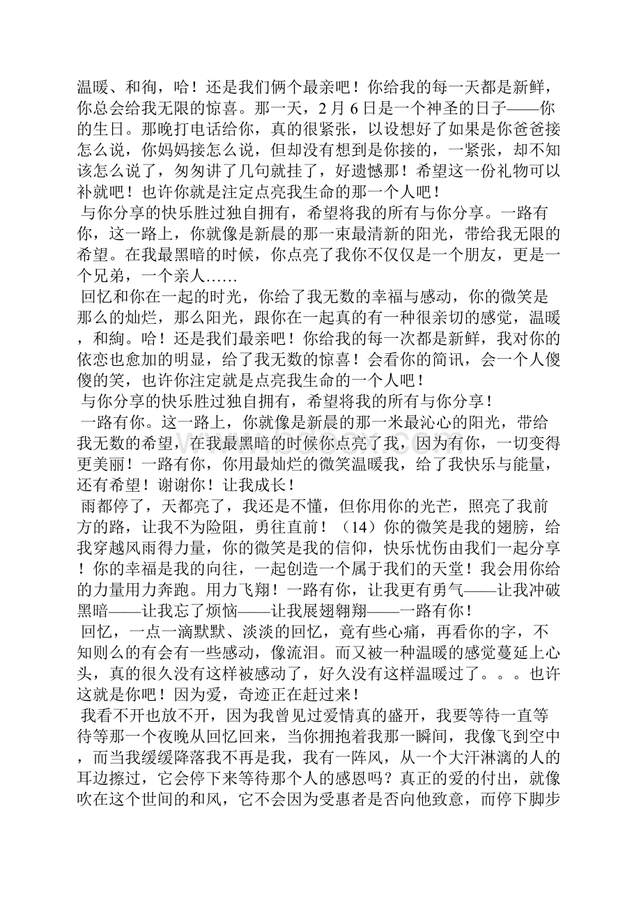 高三散文作文关于我零落的所思所想10850字.docx_第2页