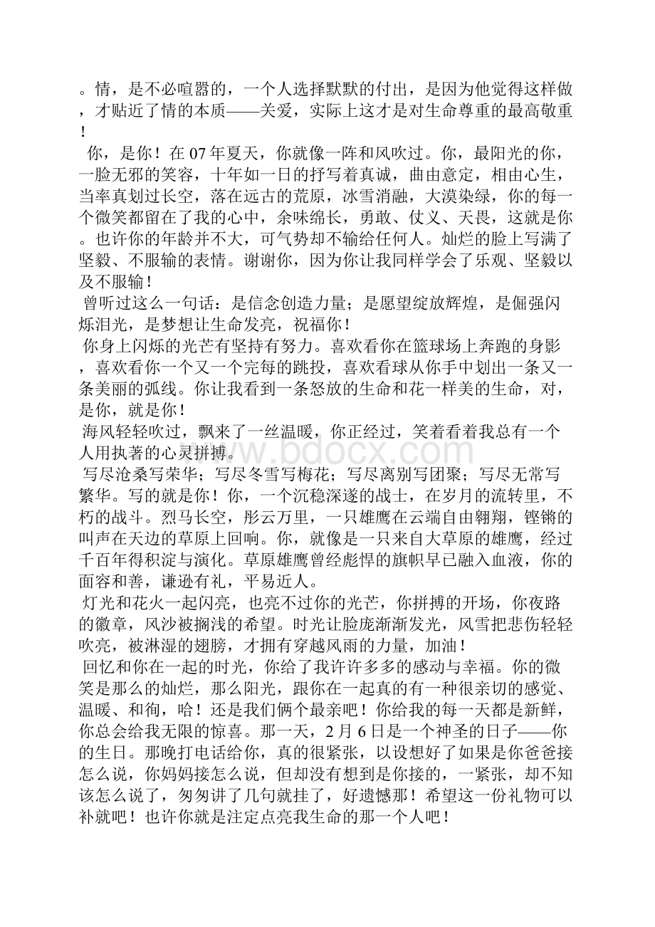 高三散文作文关于我零落的所思所想10850字.docx_第3页