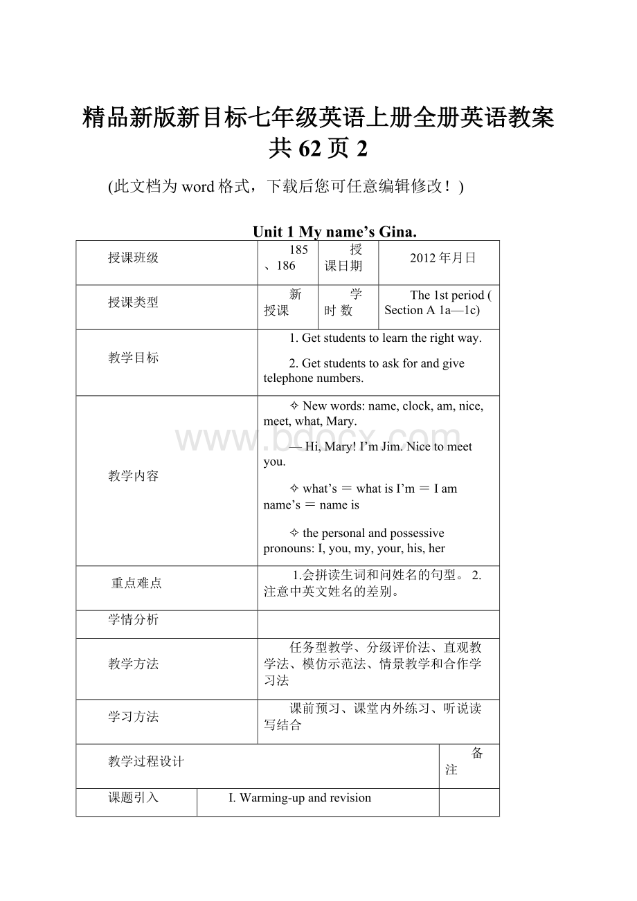 精品新版新目标七年级英语上册全册英语教案共62页 2.docx_第1页