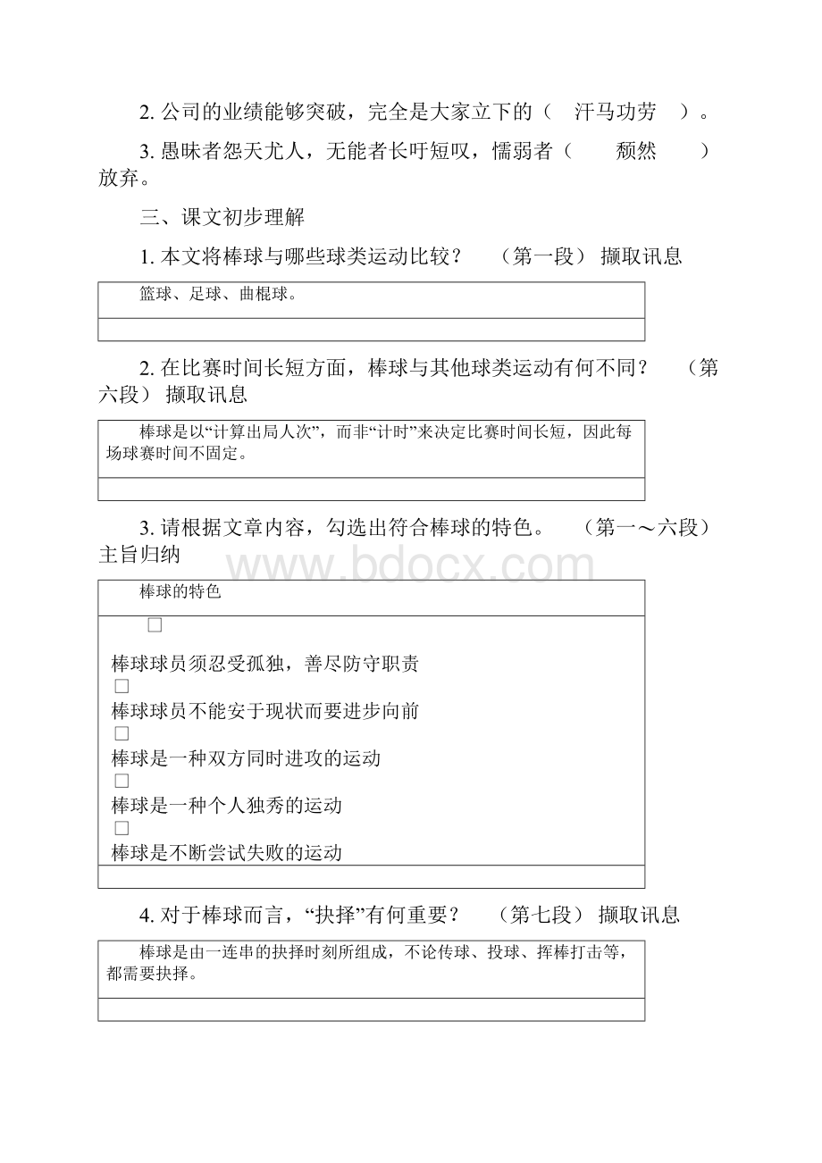 随堂测验攻略棒球灵魂学.docx_第2页