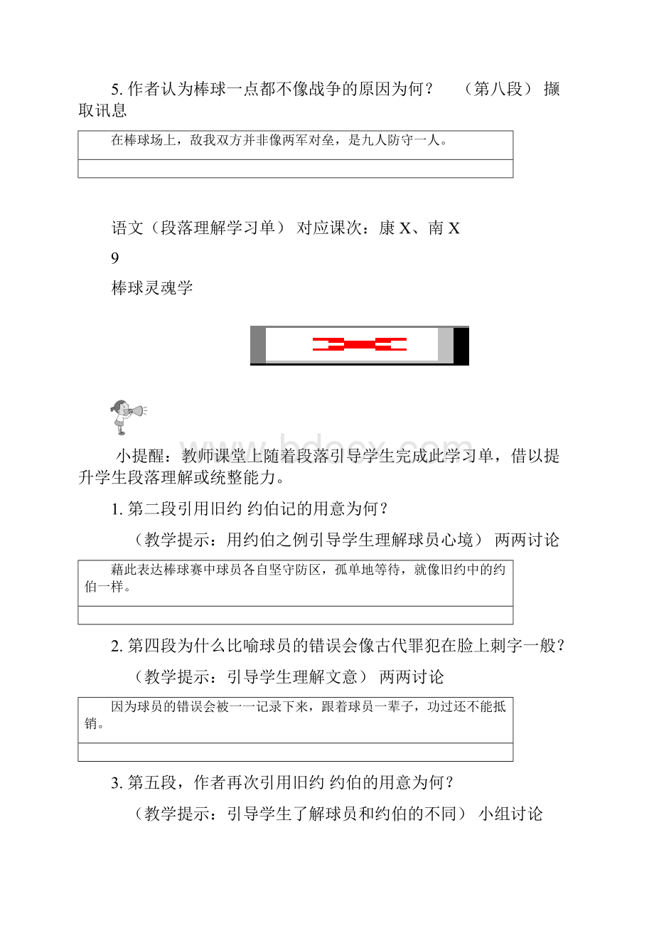 随堂测验攻略棒球灵魂学.docx_第3页