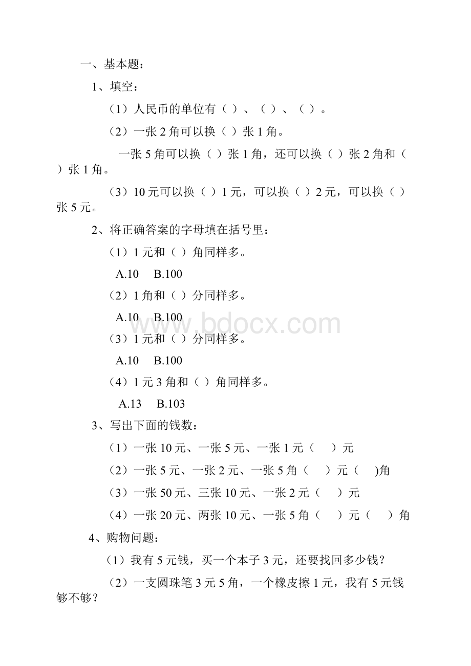 部编版小学数学一年级下人民币换算练习套.docx_第3页