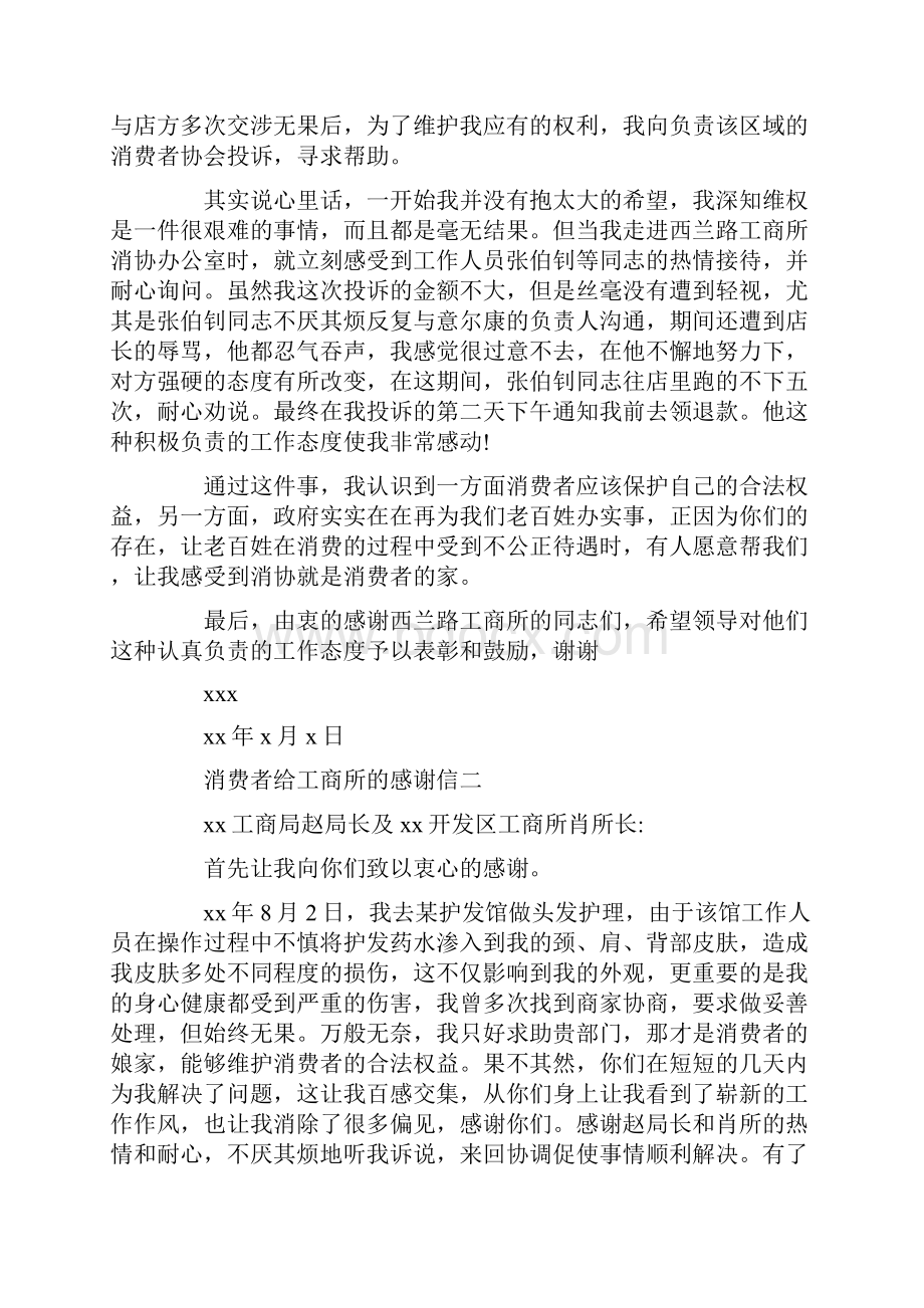 致中间商零售商消费者的感谢信.docx_第3页