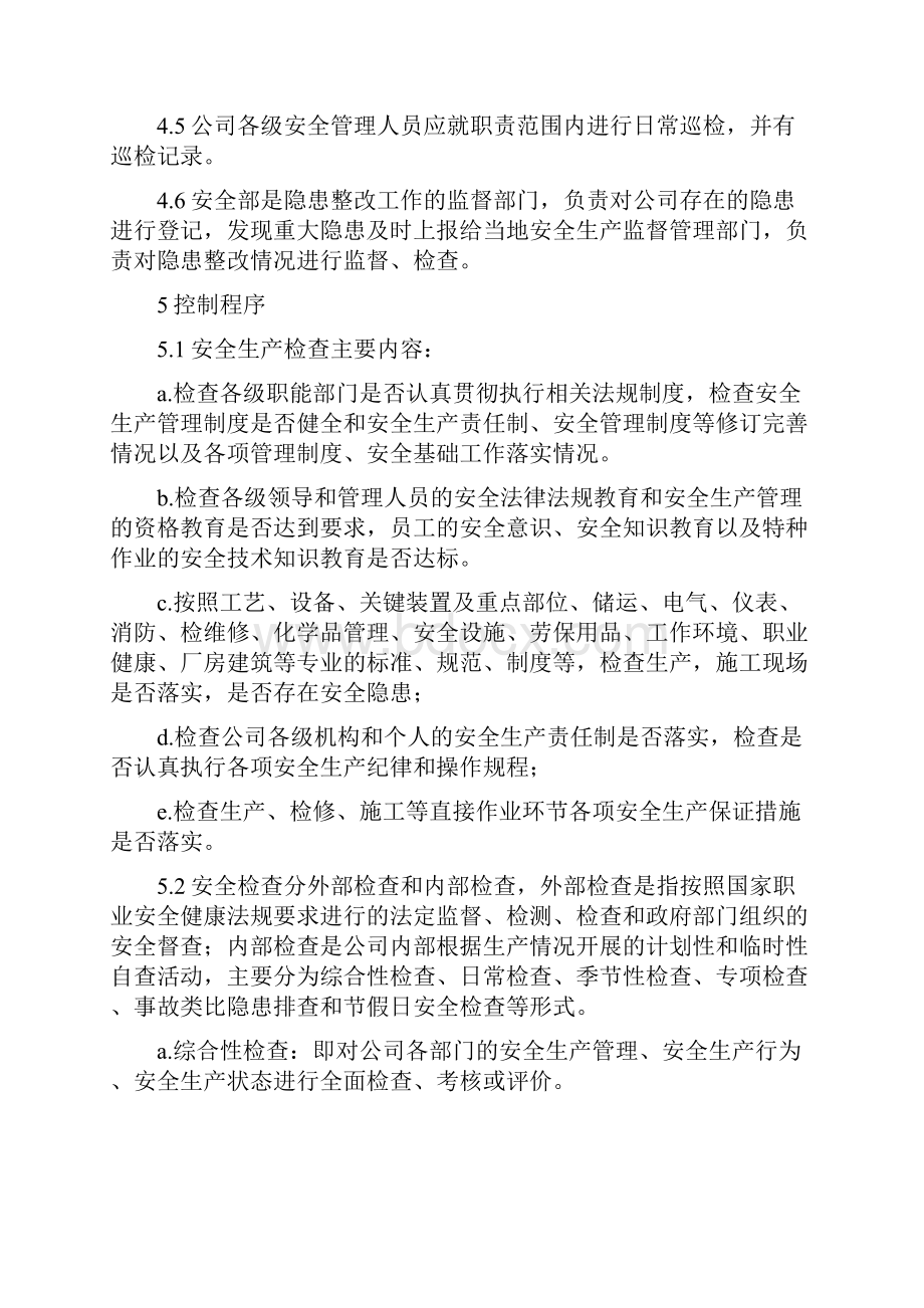 安全检查及隐患治理管理制度.docx_第2页