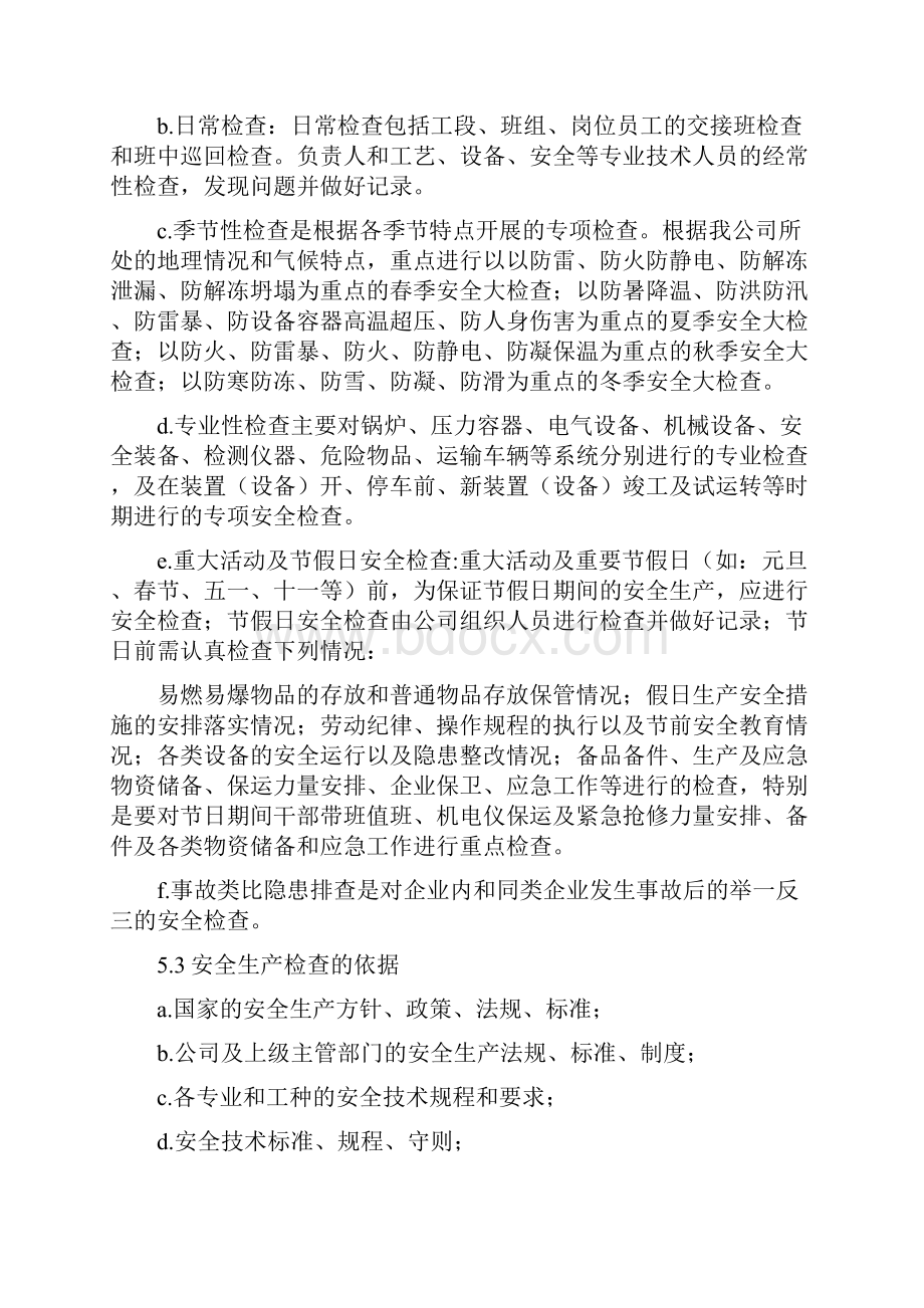 安全检查及隐患治理管理制度.docx_第3页