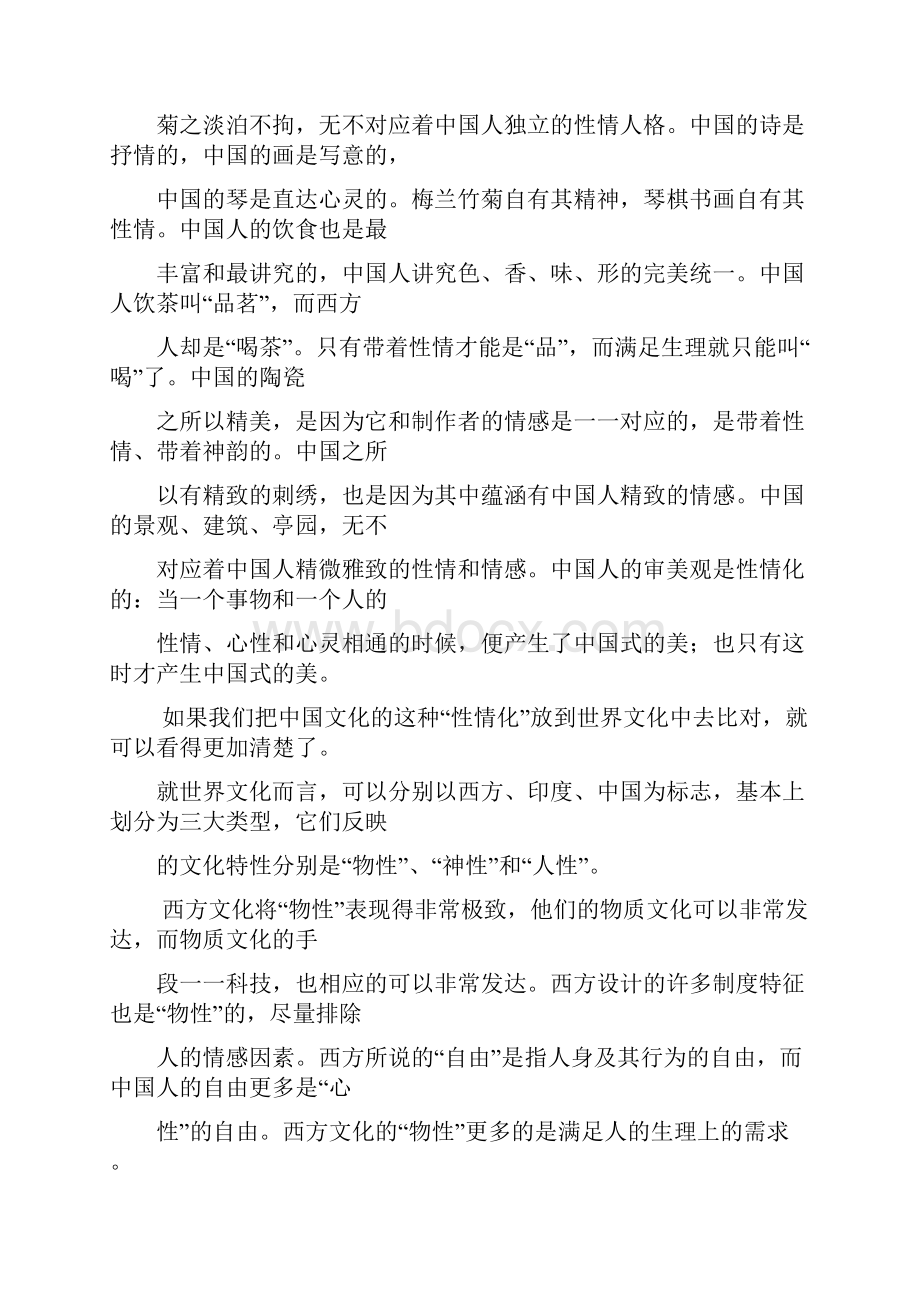 安徽省蚌埠二中学年高二上学期期中考试语文试题.docx_第2页