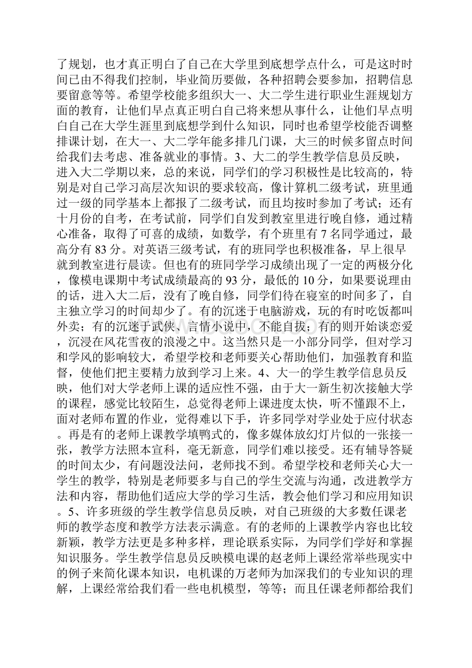 教学信息员工作总结.docx_第3页