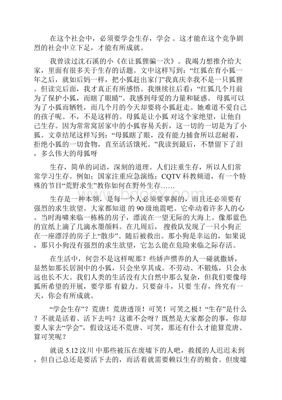 学会生存作文八篇.docx_第3页